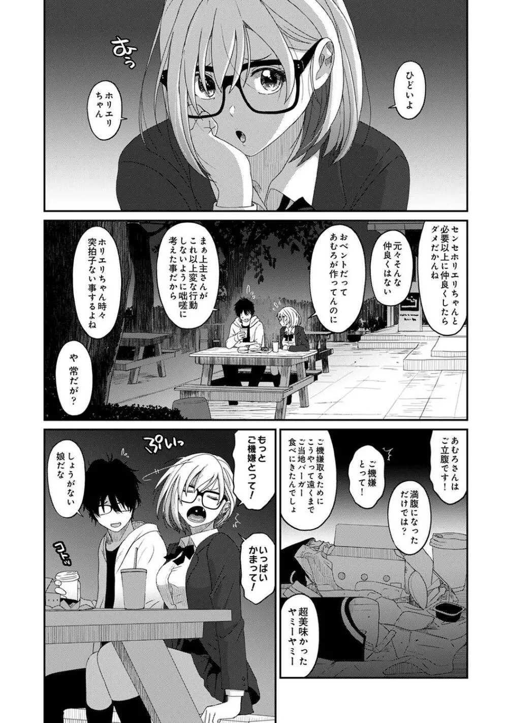 COMIC アナンガ・ランガ Vol.97 Page.259