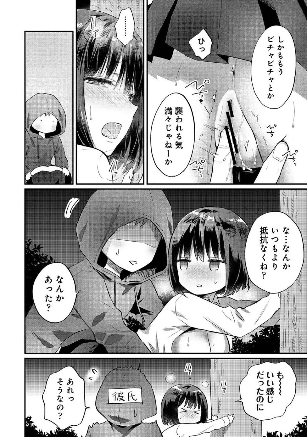 COMIC アナンガ・ランガ Vol.97 Page.298