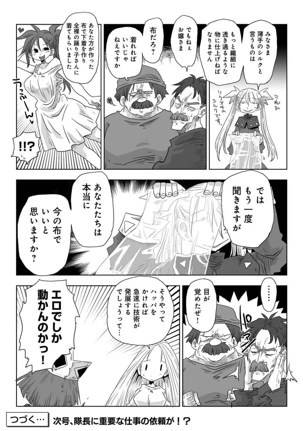 COMIC アナンガ・ランガ Vol.97 Page.329