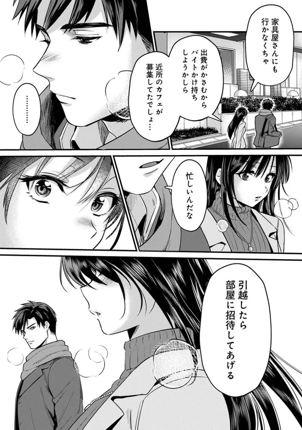 COMIC アナンガ・ランガ Vol.97 Page.45