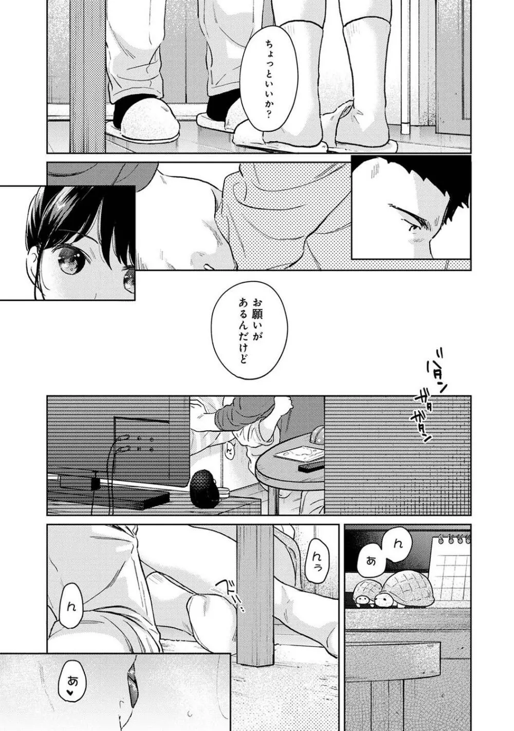 COMIC アナンガ・ランガ Vol.97 Page.61