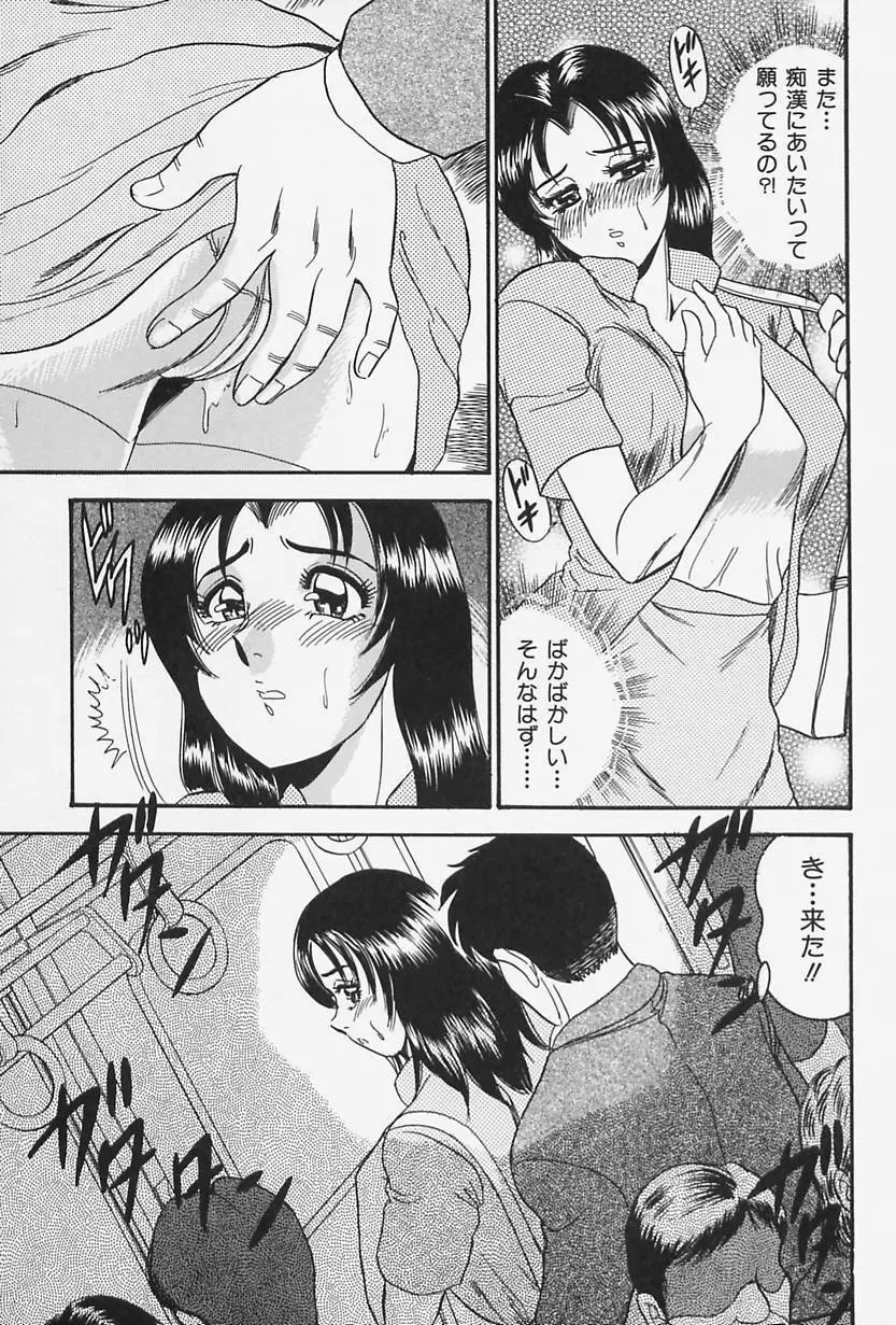 聖母の艶汁 Page.111