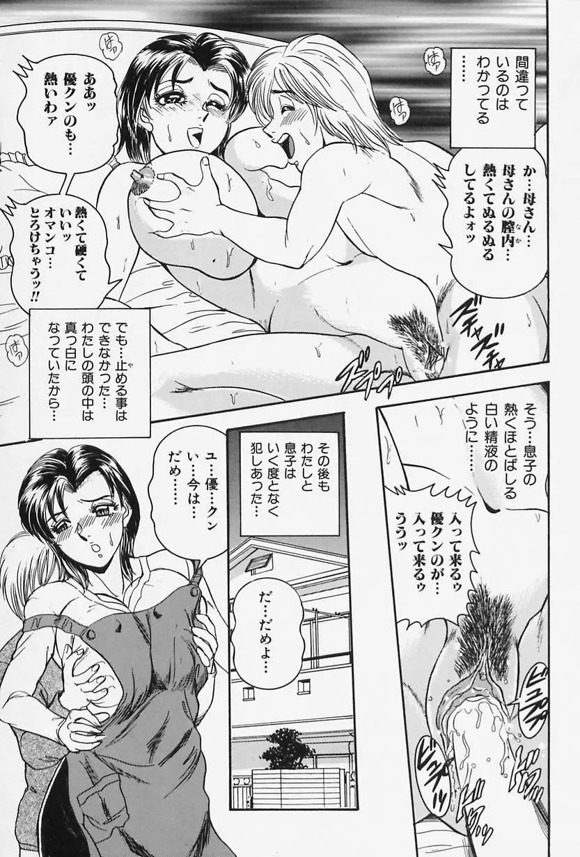 聖母の艶汁 Page.13