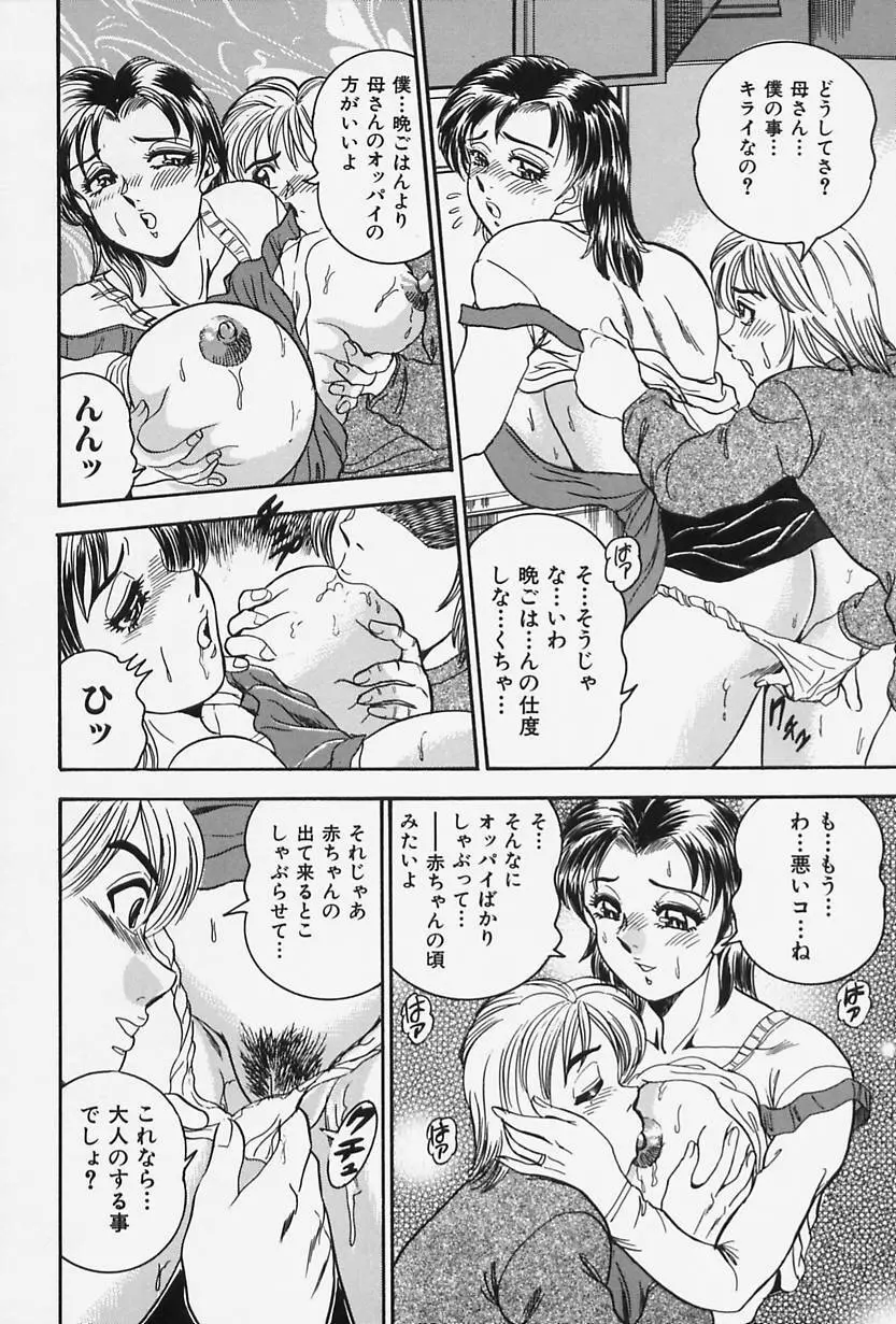 聖母の艶汁 Page.14