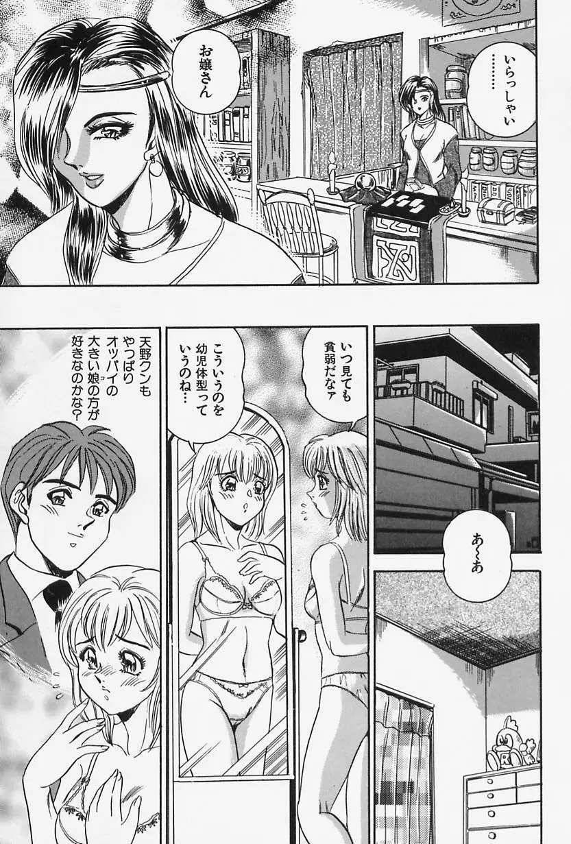 聖母の艶汁 Page.143