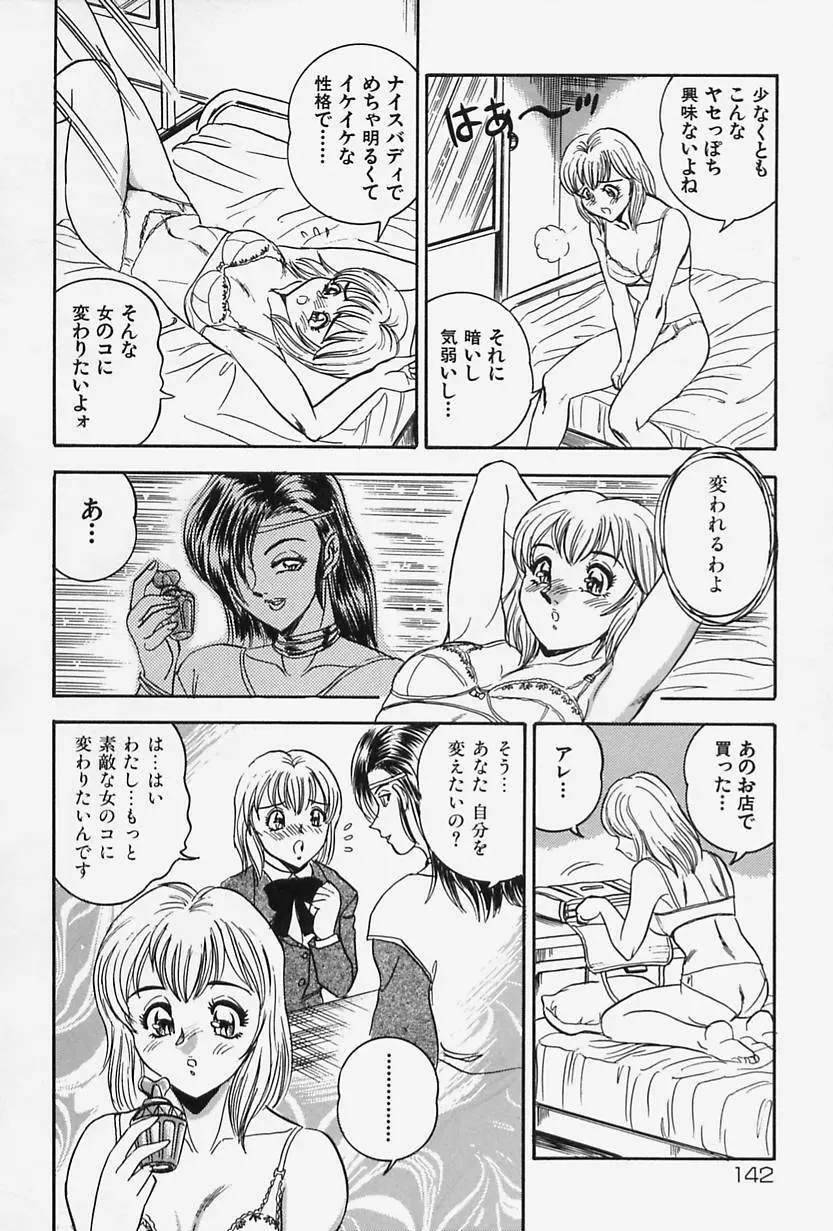 聖母の艶汁 Page.144