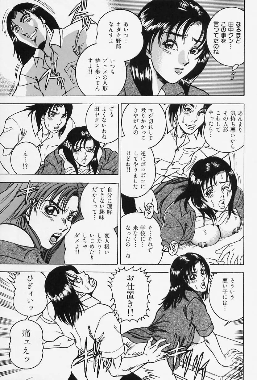 聖母の艶汁 Page.165