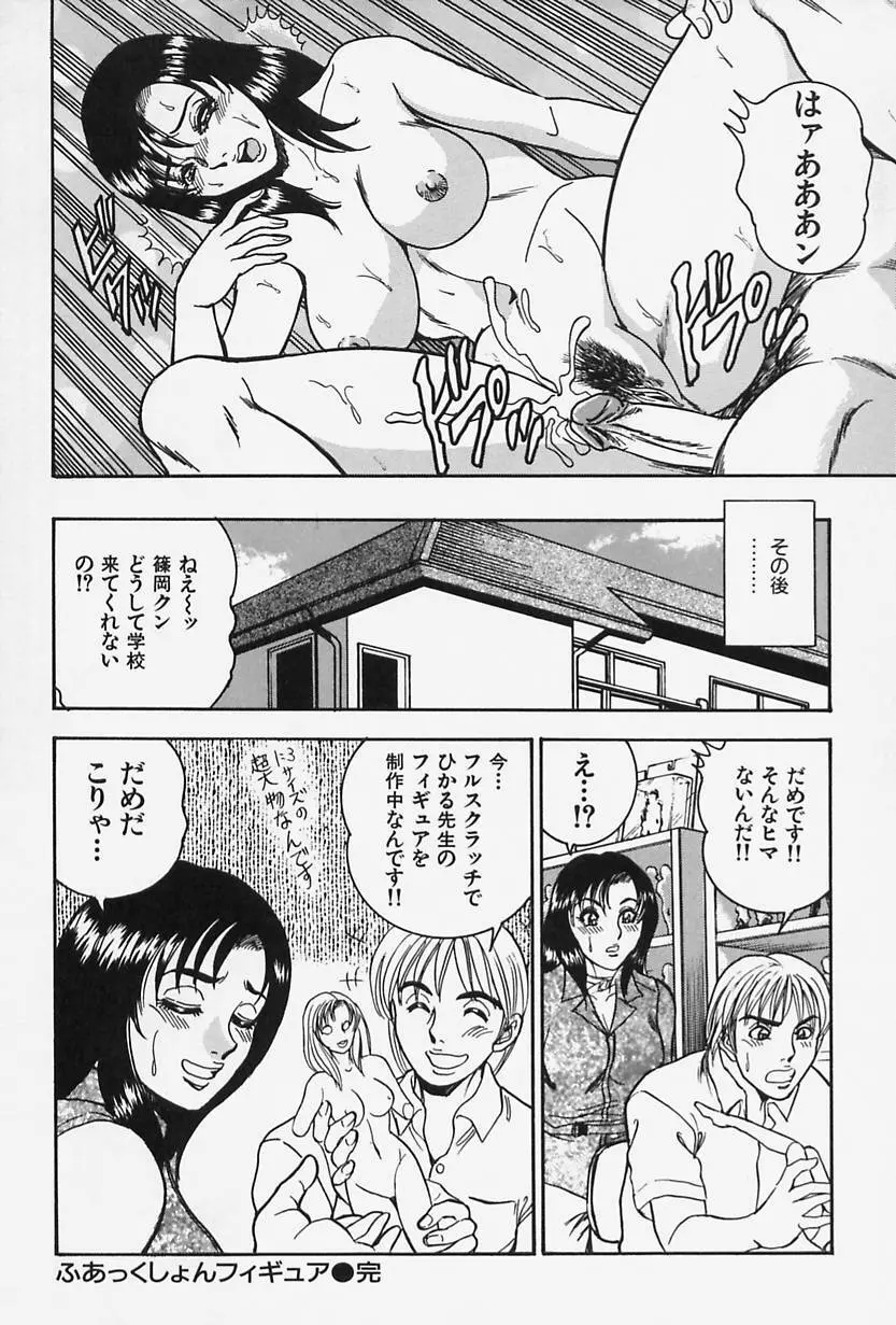 聖母の艶汁 Page.174