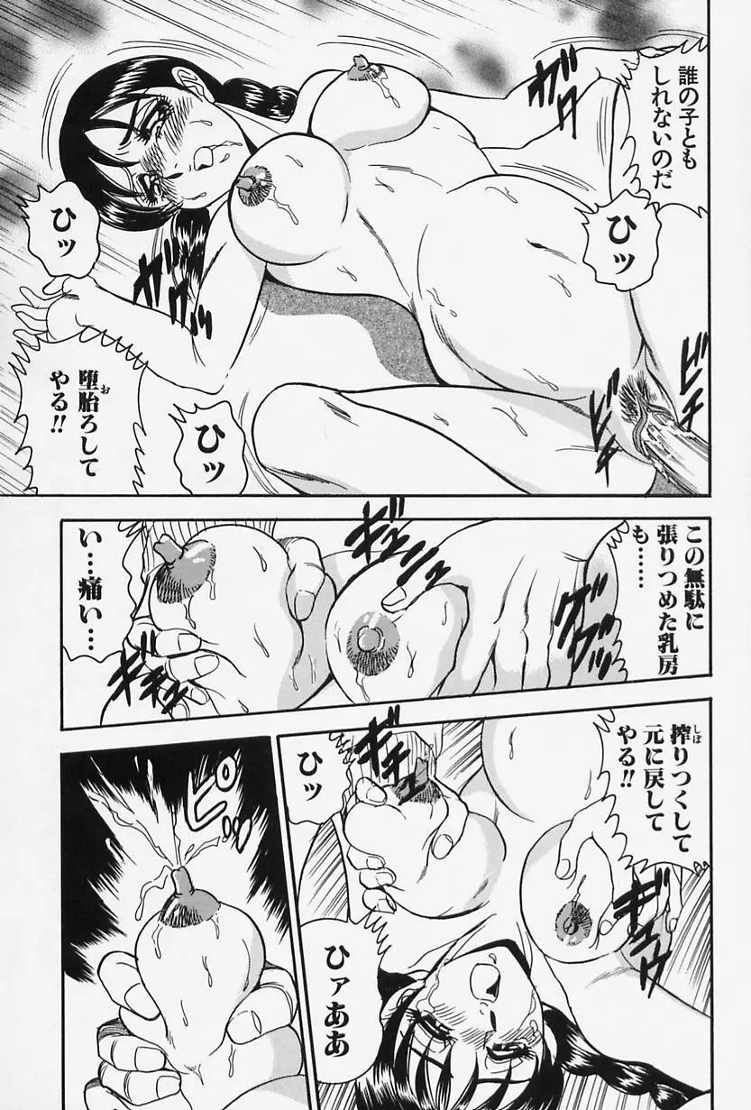 聖母の艶汁 Page.187