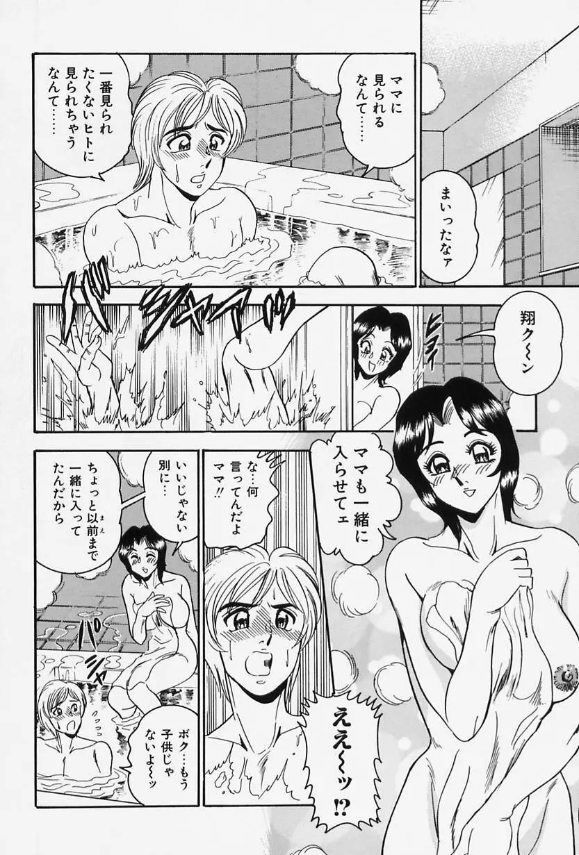 聖母の艶汁 Page.28