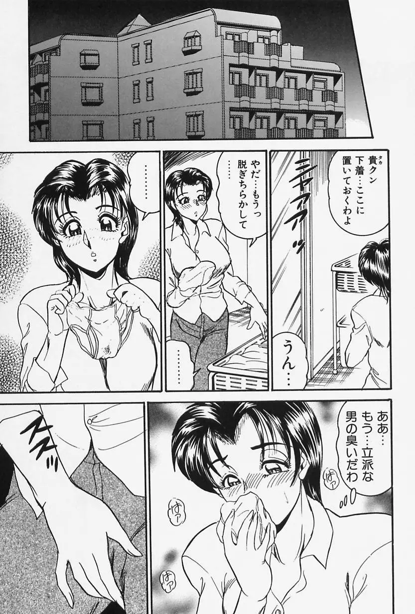 聖母の艶汁 Page.47