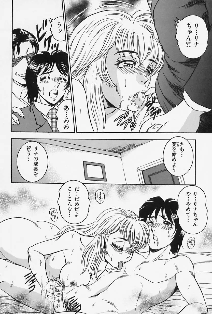 聖母の艶汁 Page.66