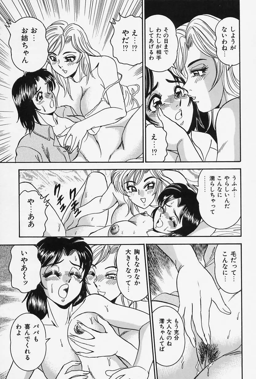 聖母の艶汁 Page.79