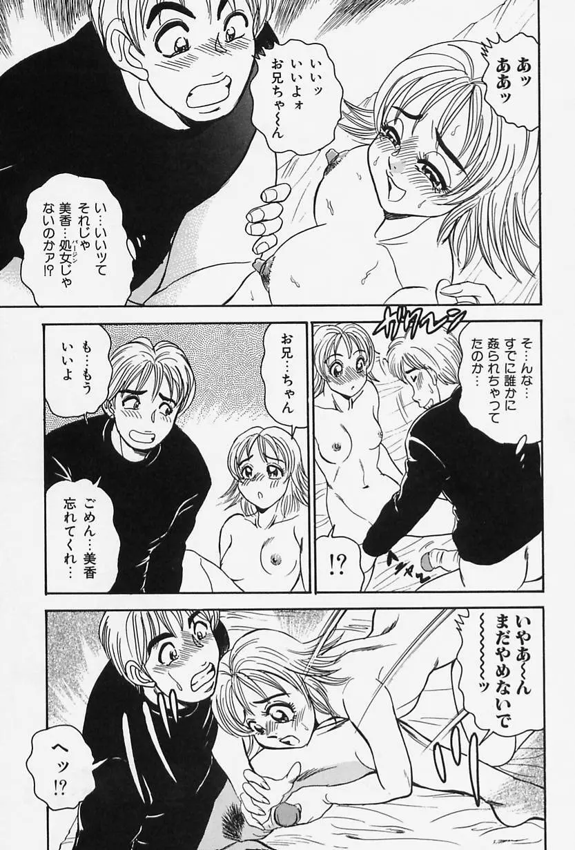 聖母の艶汁 Page.99