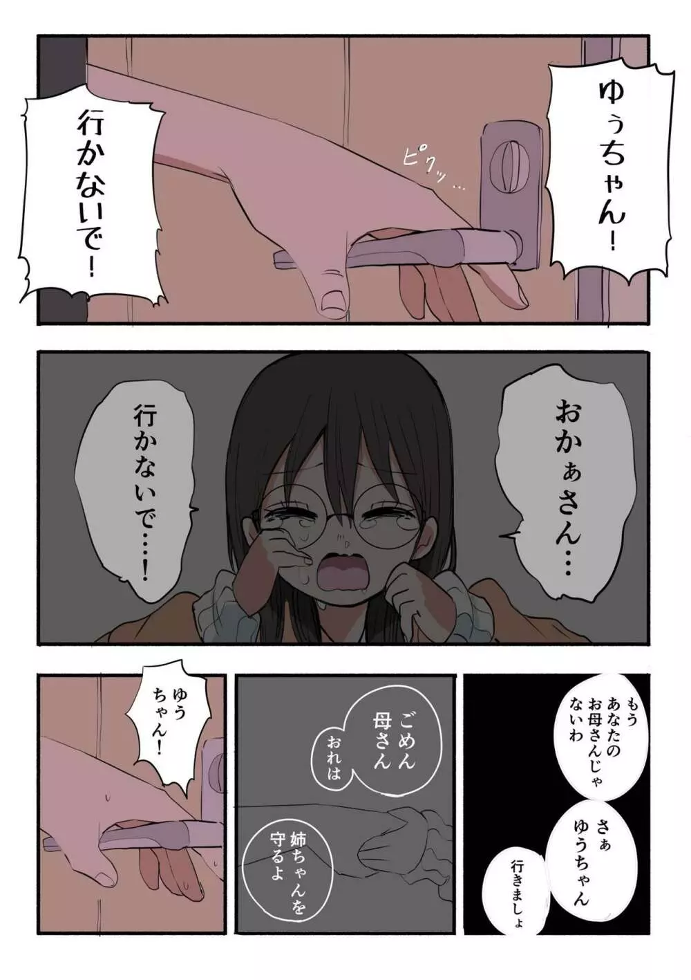 外弁慶の王子様 Page.57