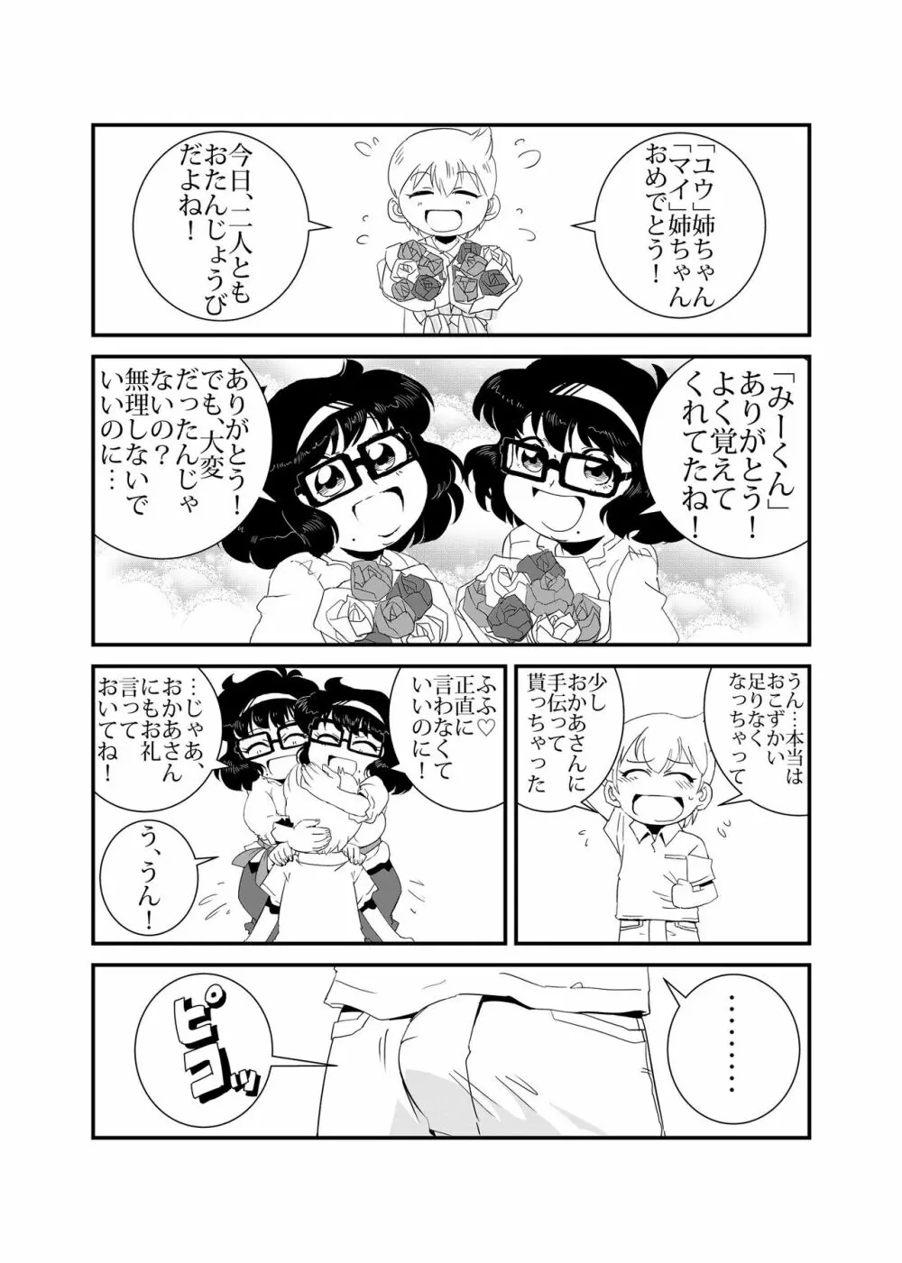TWINえんじぇる Page.2