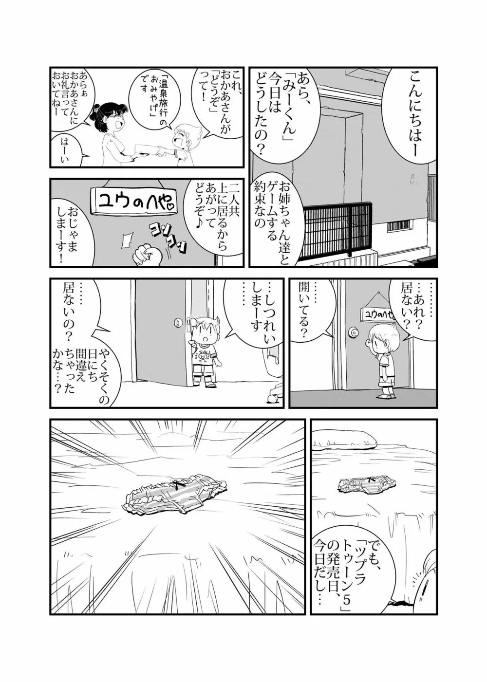 TWINえんじぇる Page.3
