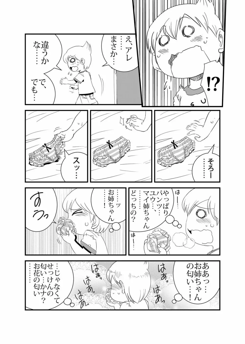 TWINえんじぇる Page.4