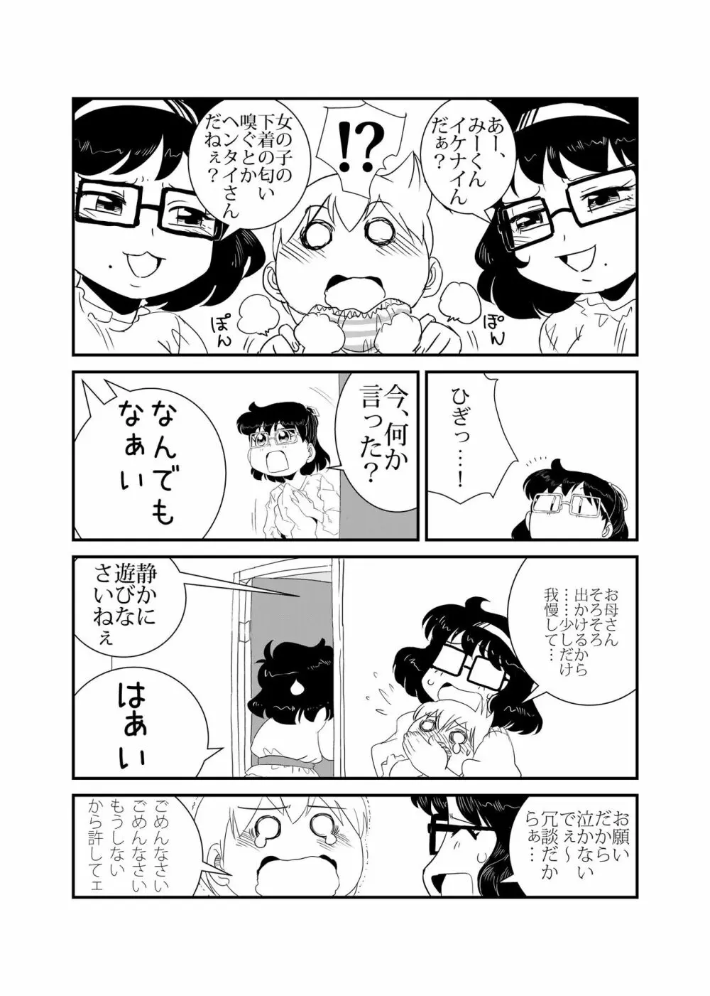 TWINえんじぇる Page.5