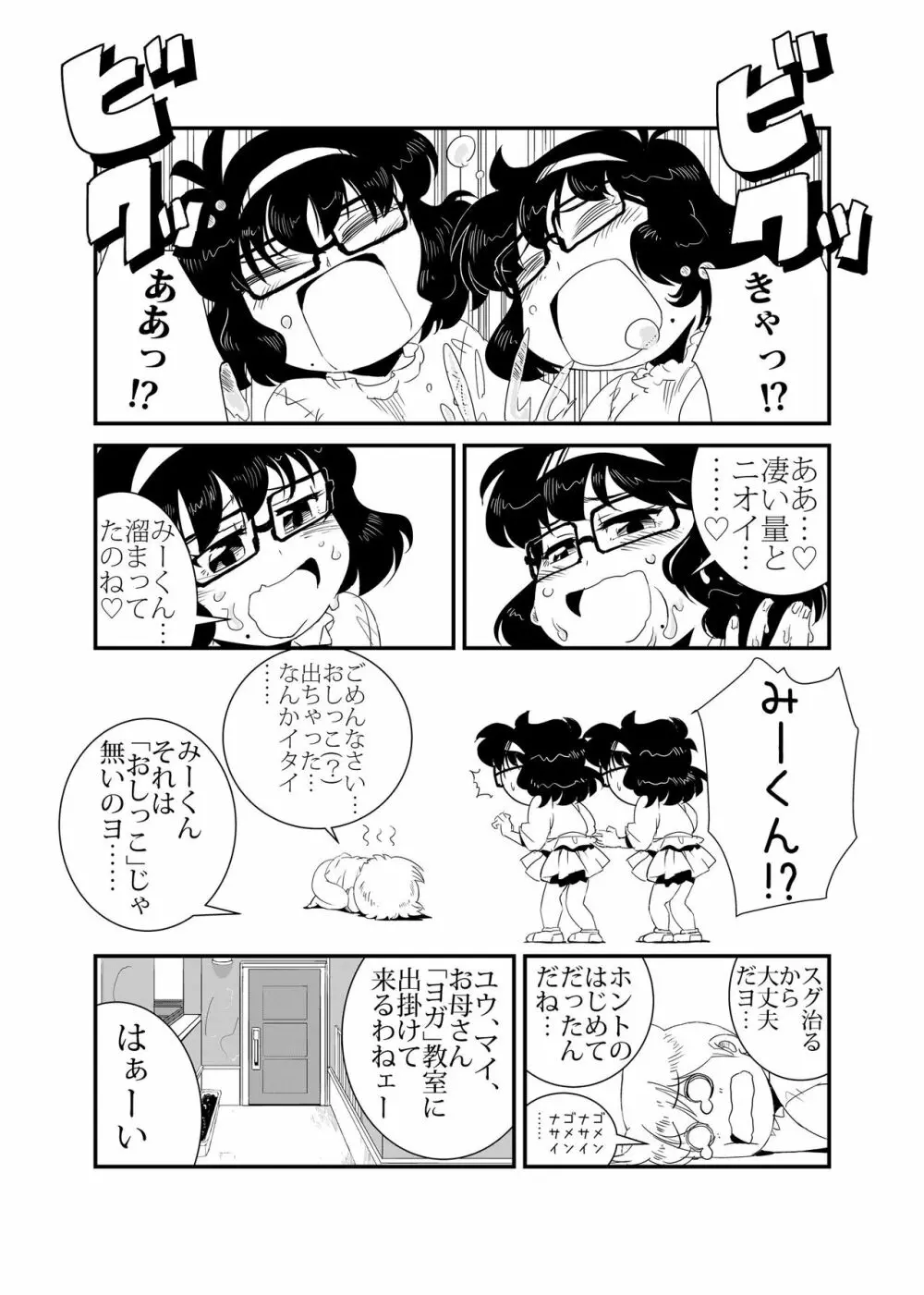TWINえんじぇる Page.8