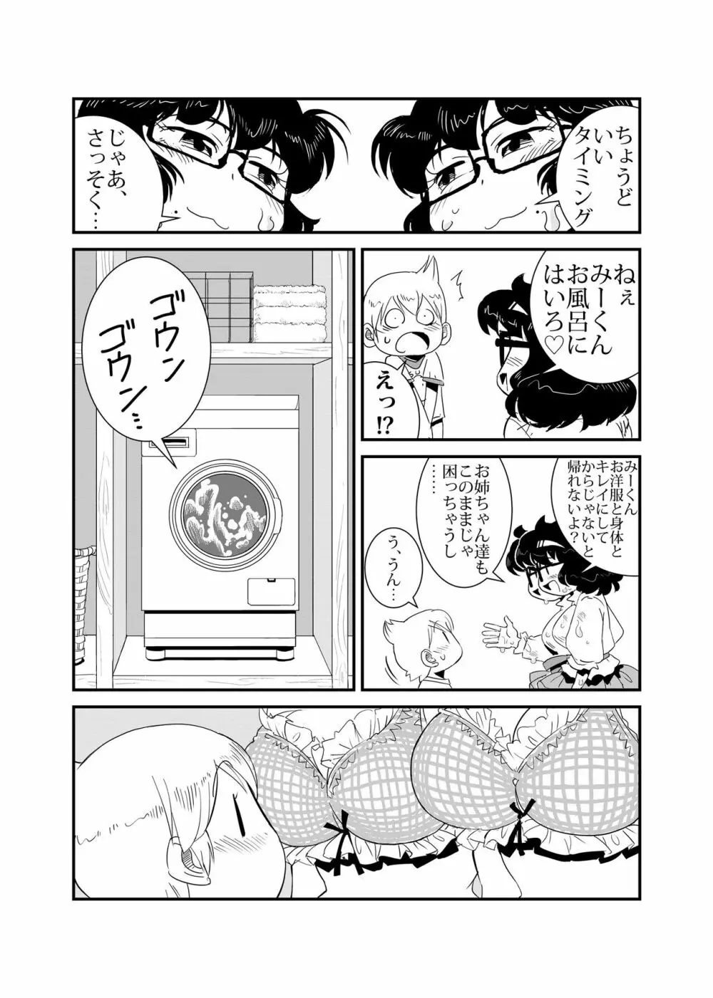 TWINえんじぇる Page.9