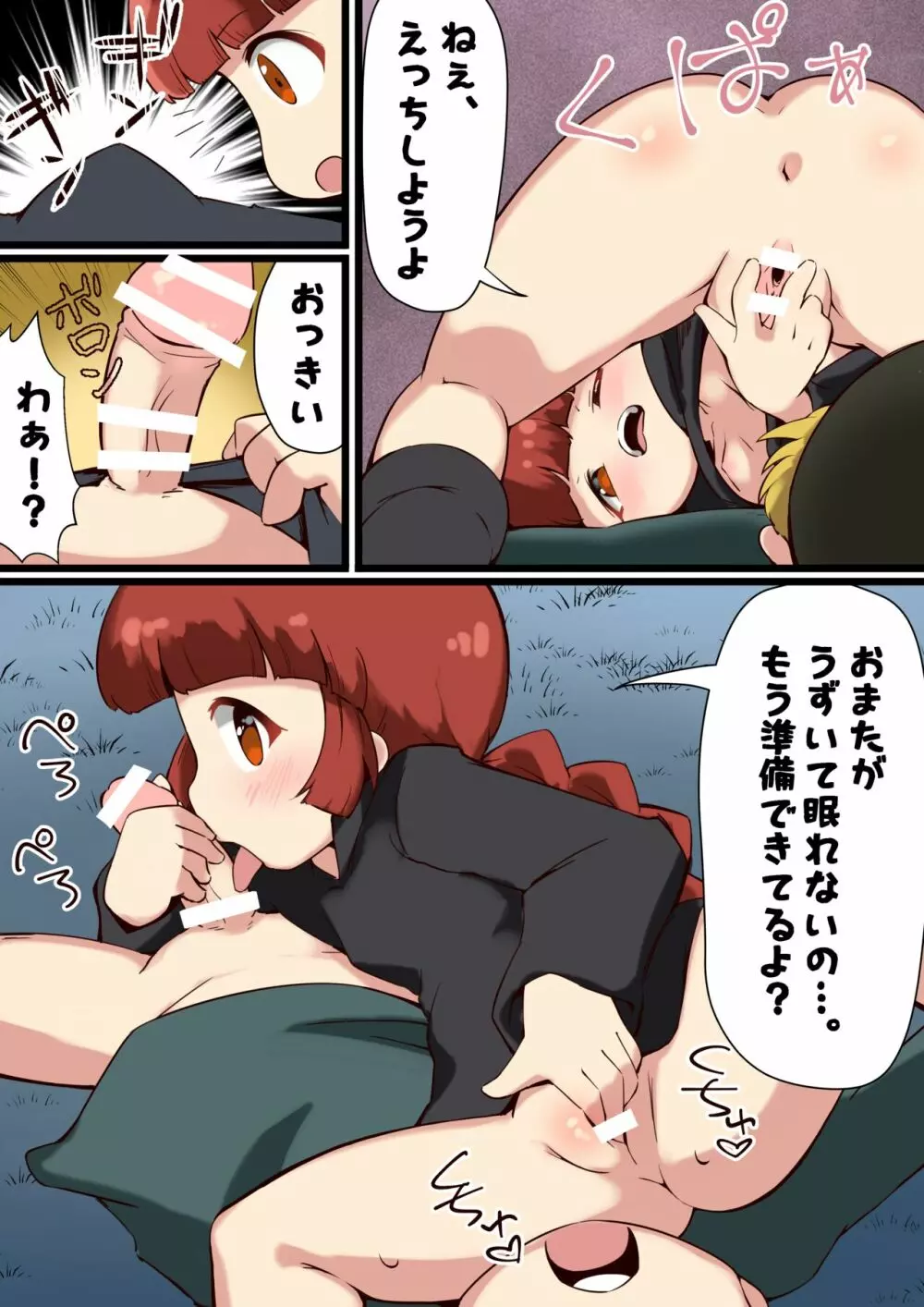 ぐるぐるぷち漫画 Page.5