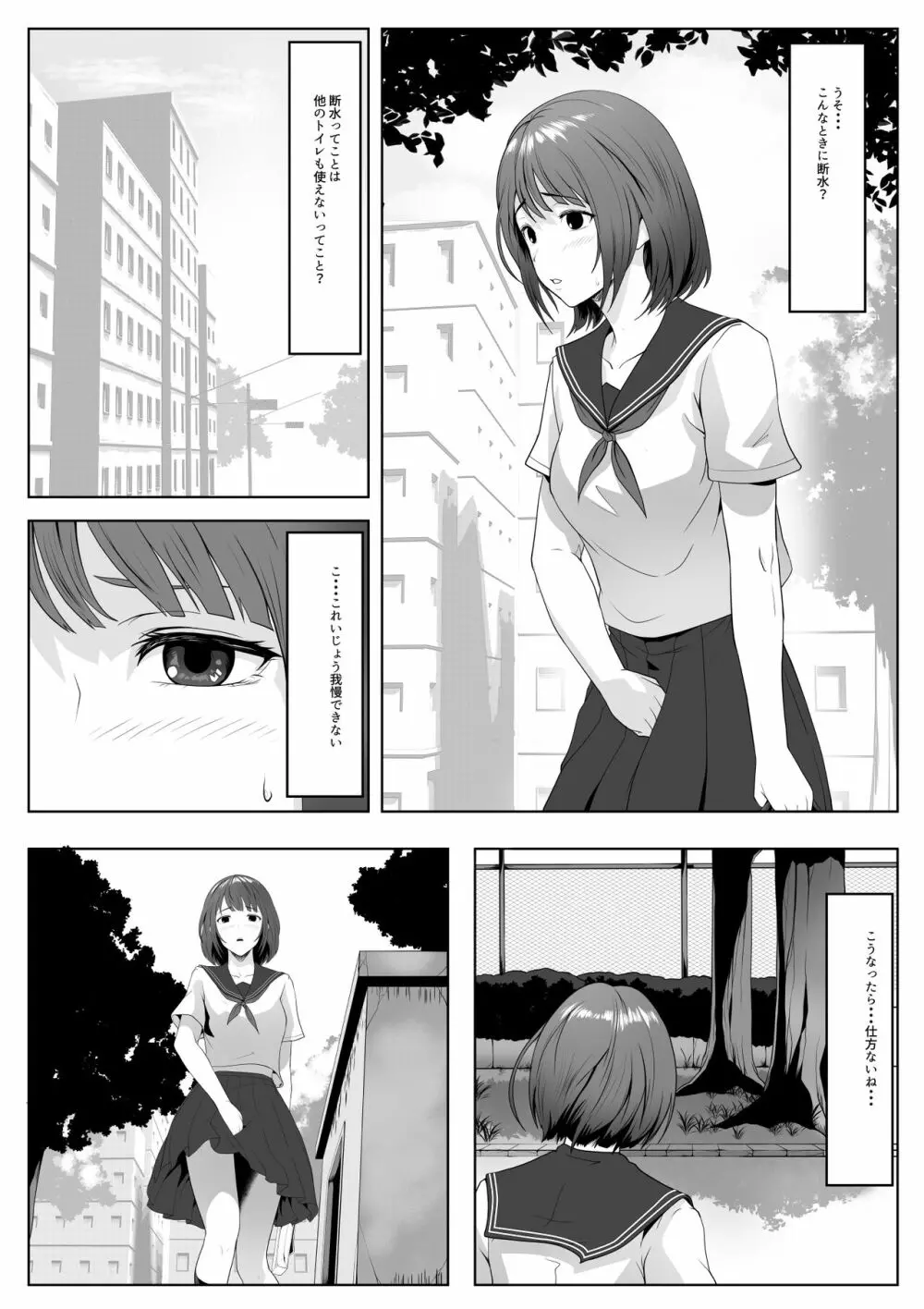 公園のおじさんたちに弄ばれたい Page.3