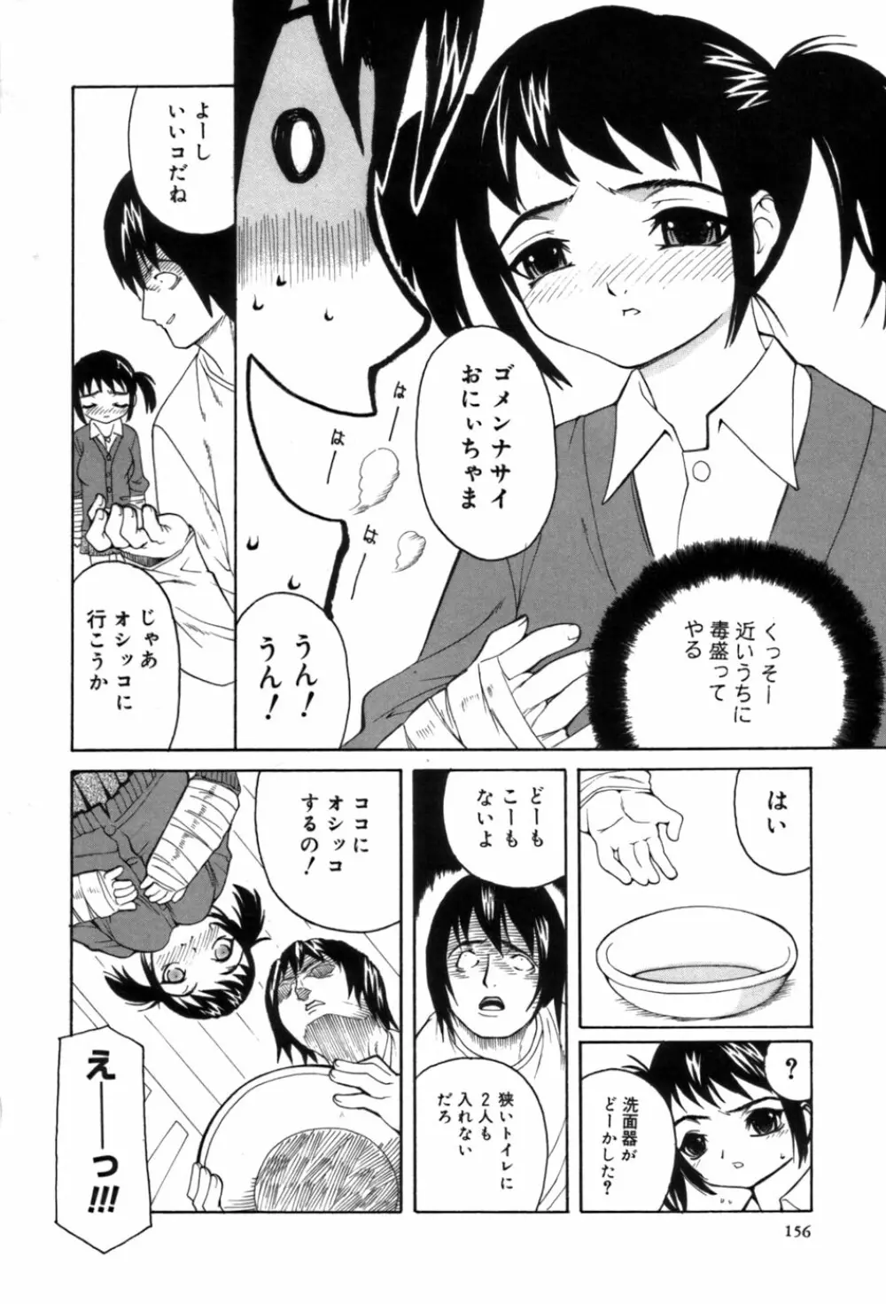 しるもの Page.150