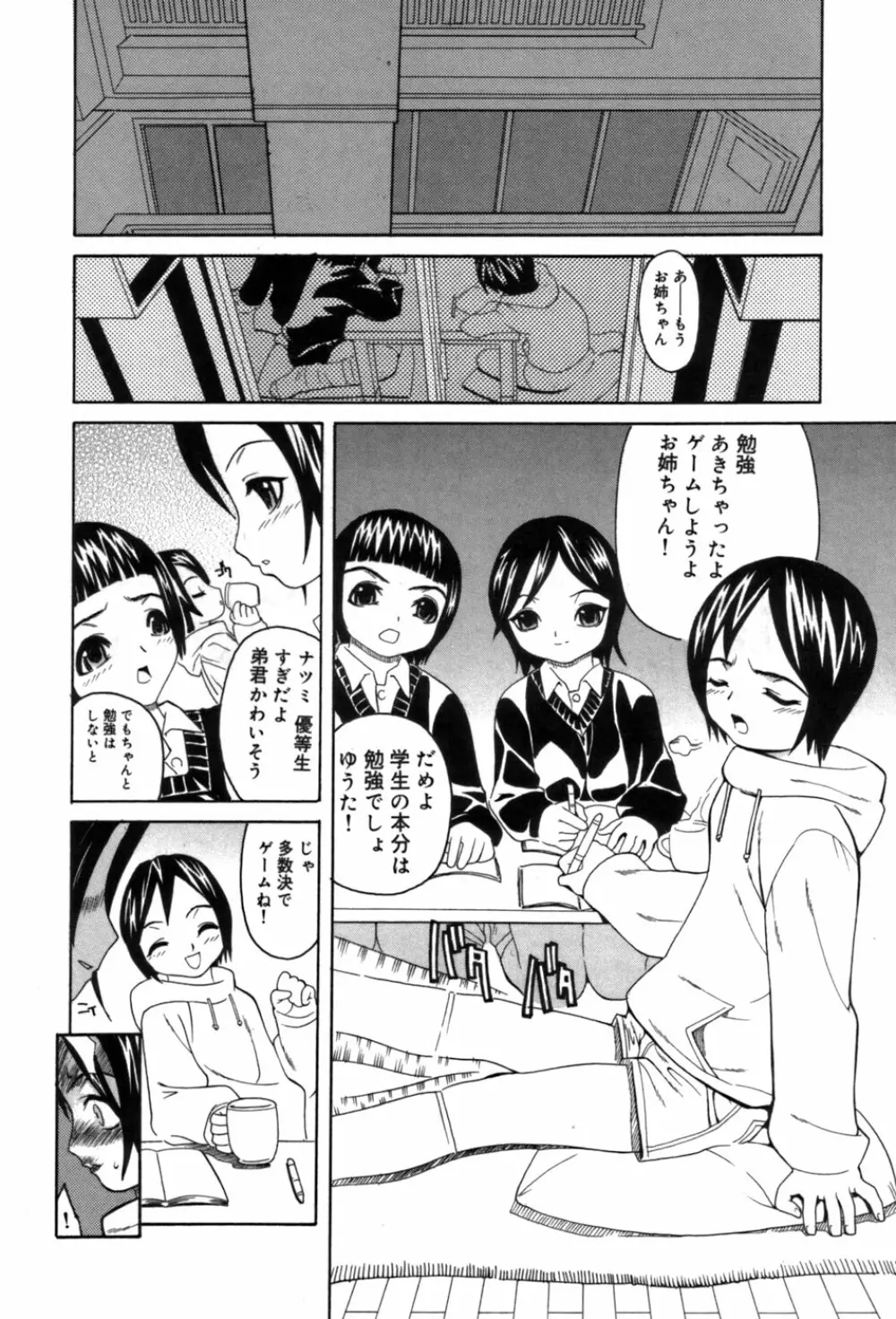 しるもの Page.166