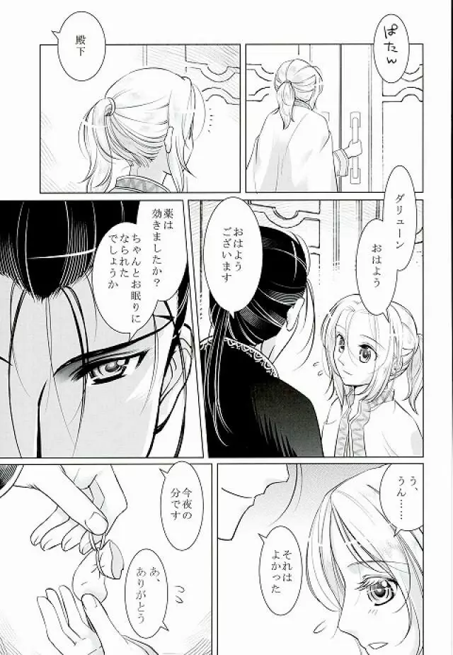 ゆめあそび Page.12