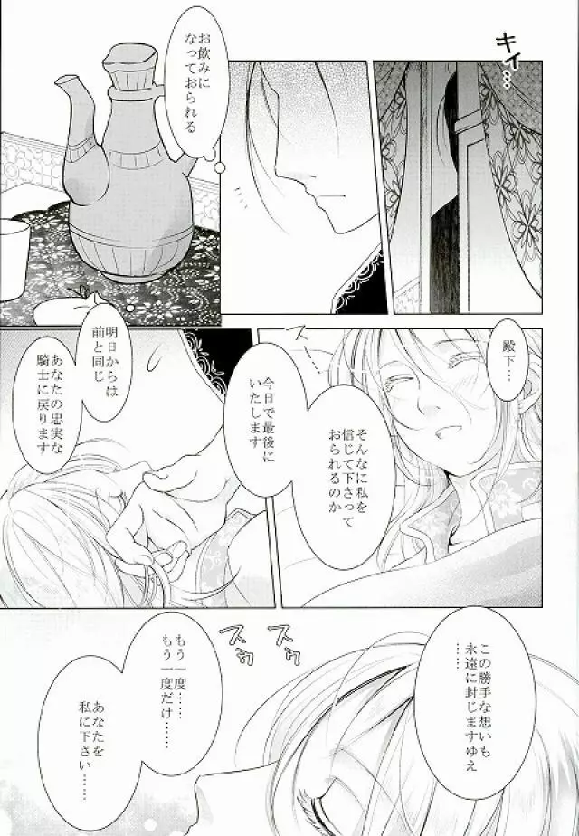 ゆめあそび Page.16