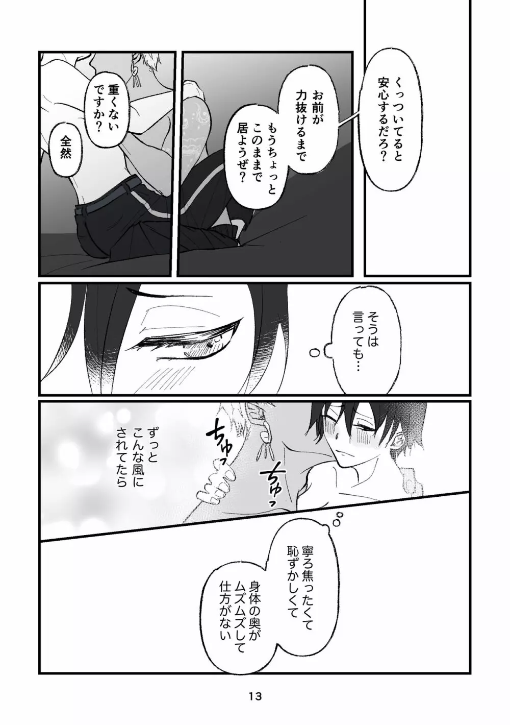 【R18】カリム先輩は本能に負けたくないらしい。 Page.13