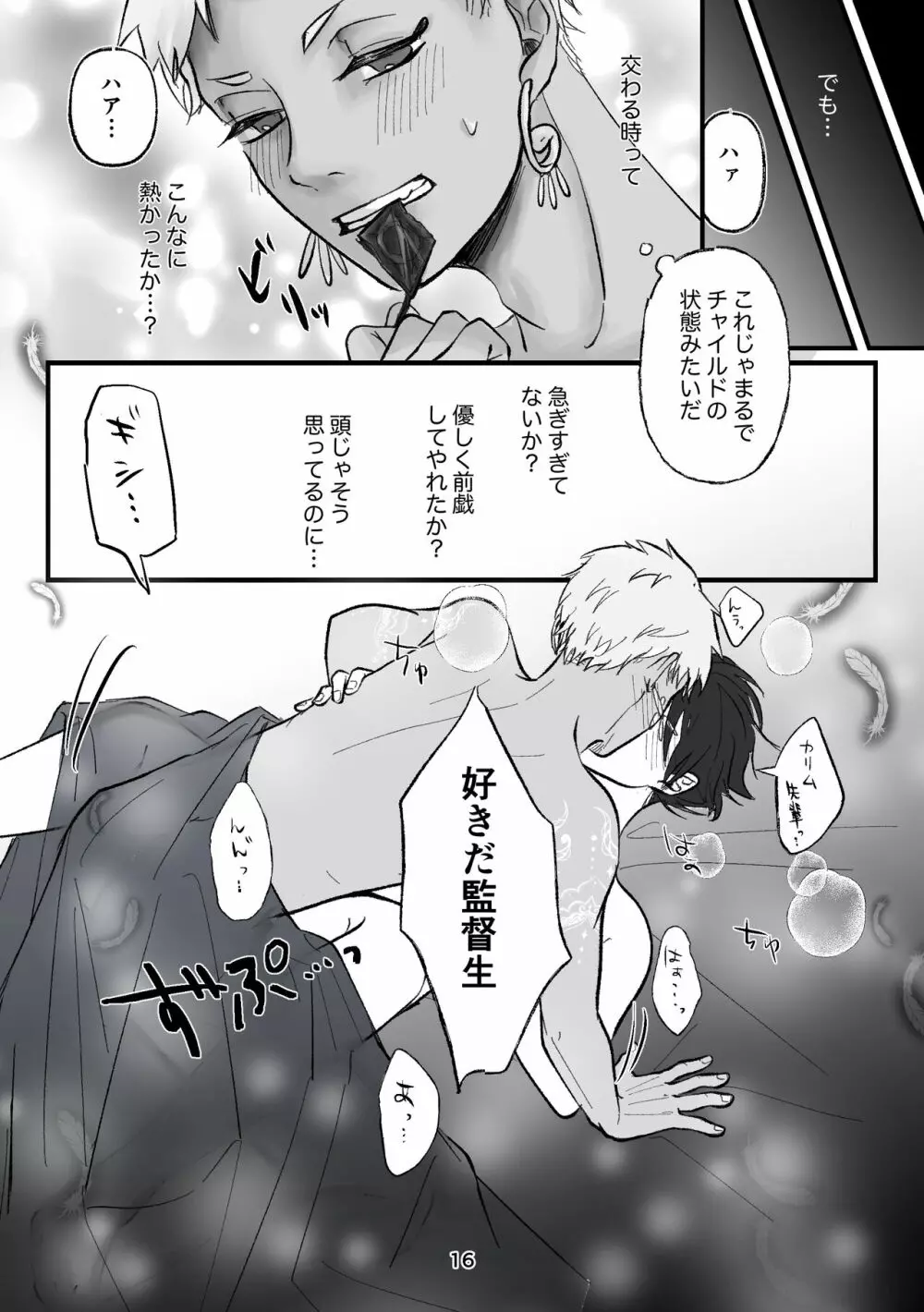 【R18】カリム先輩は本能に負けたくないらしい。 Page.16