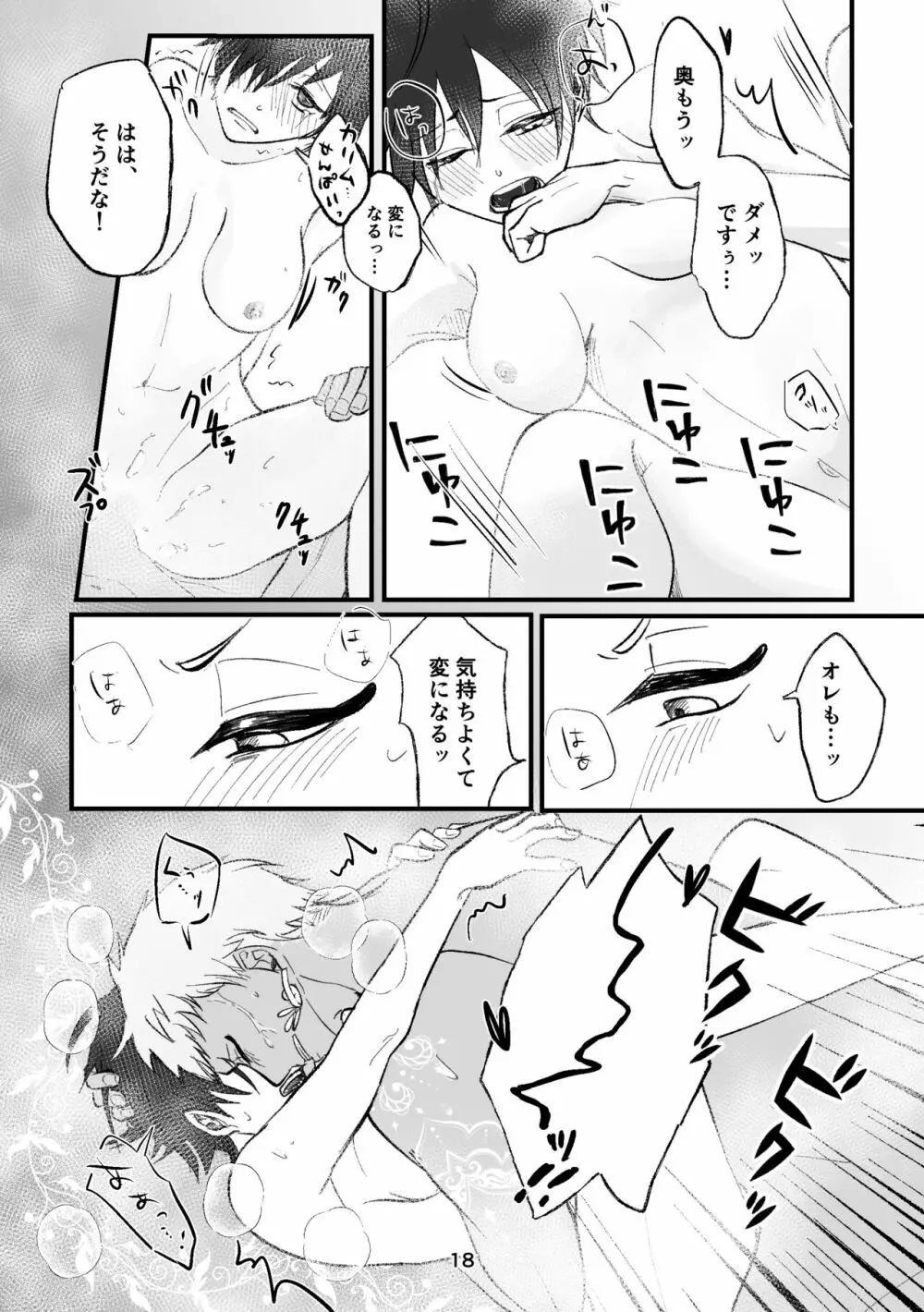 【R18】カリム先輩は本能に負けたくないらしい。 Page.18