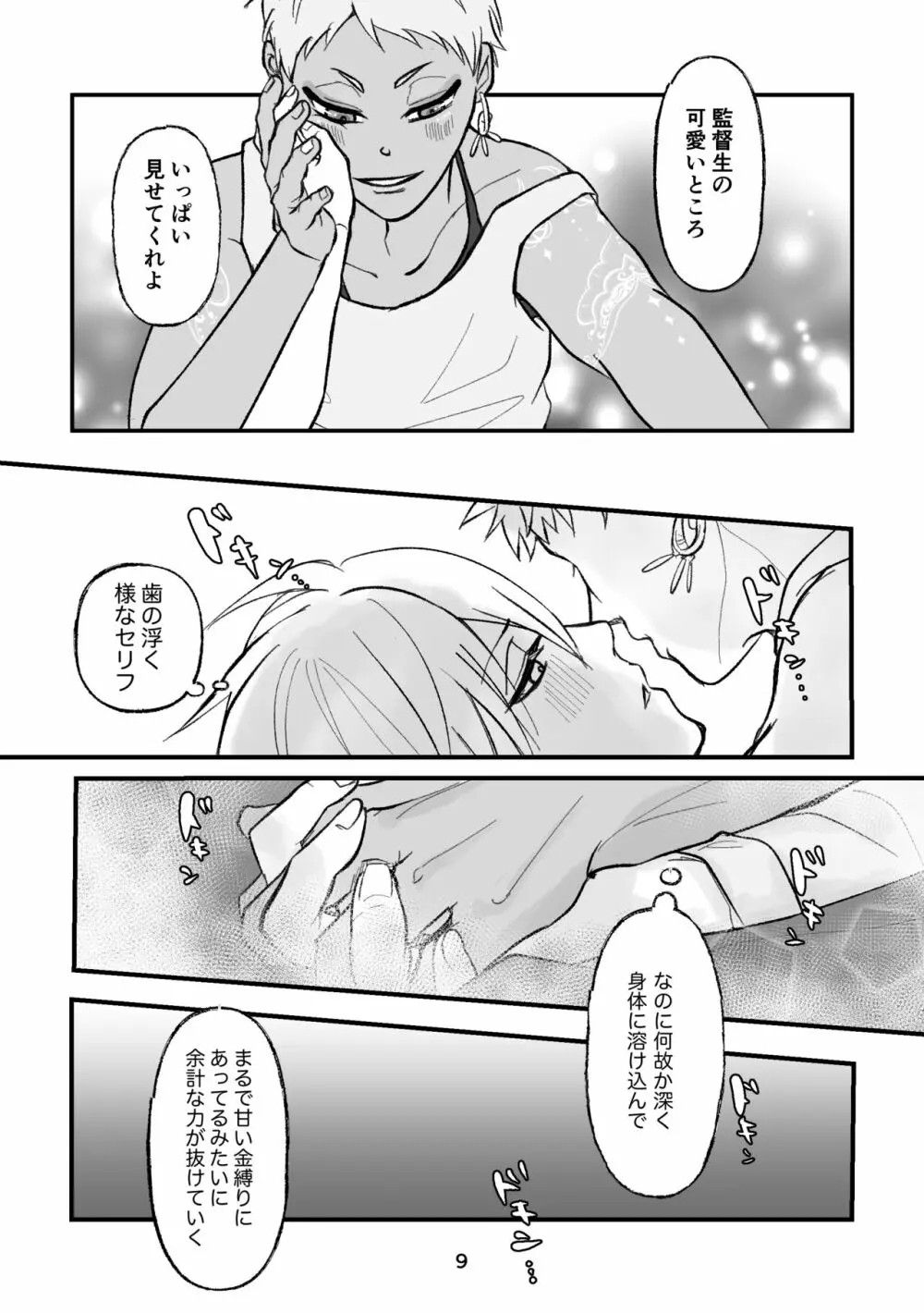 【R18】カリム先輩は本能に負けたくないらしい。 Page.9