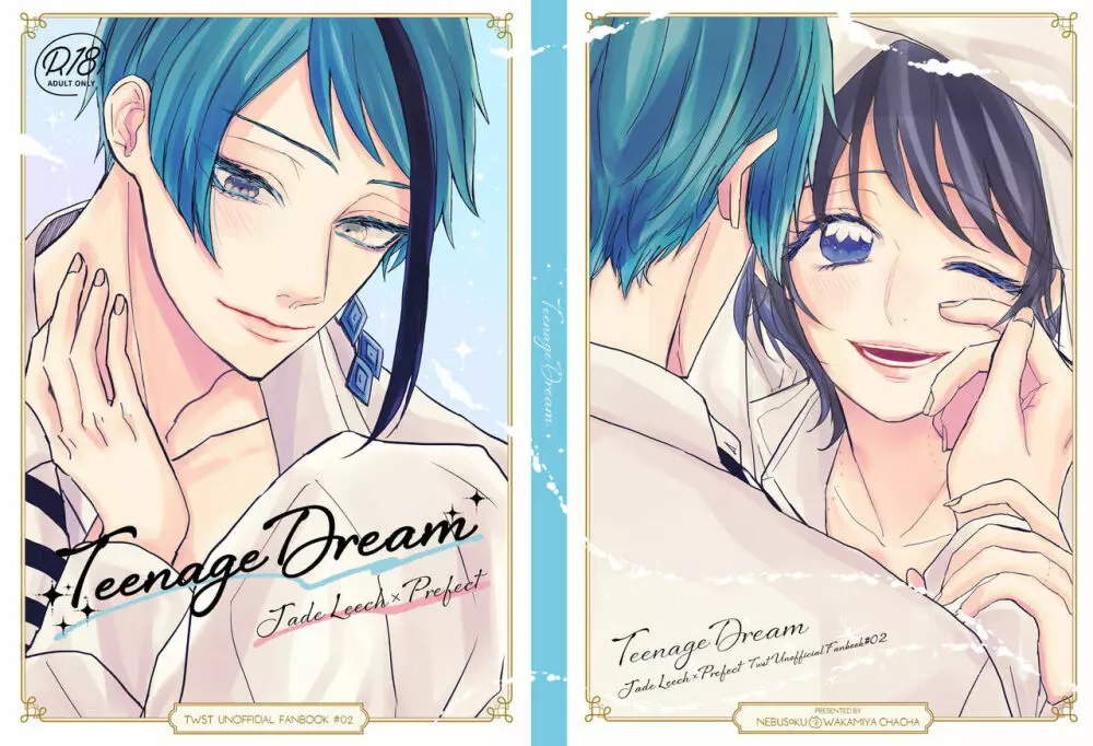 【WEB再録】Teenage Dream Page.1