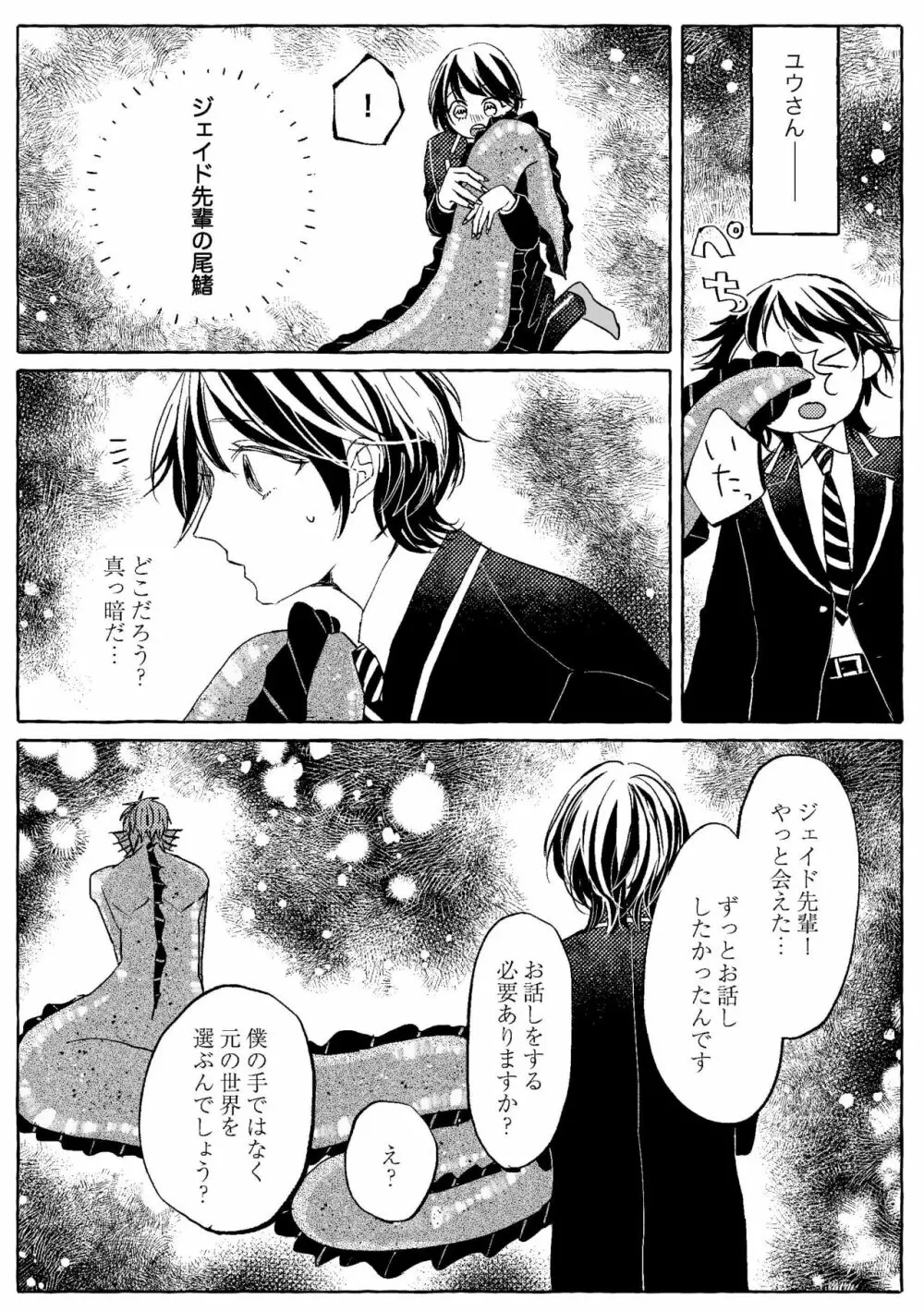 【WEB再録】Teenage Dream Page.111