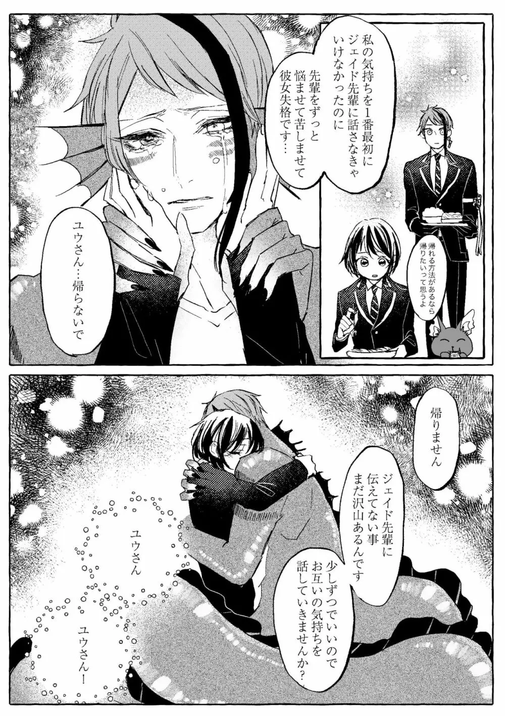 【WEB再録】Teenage Dream Page.113