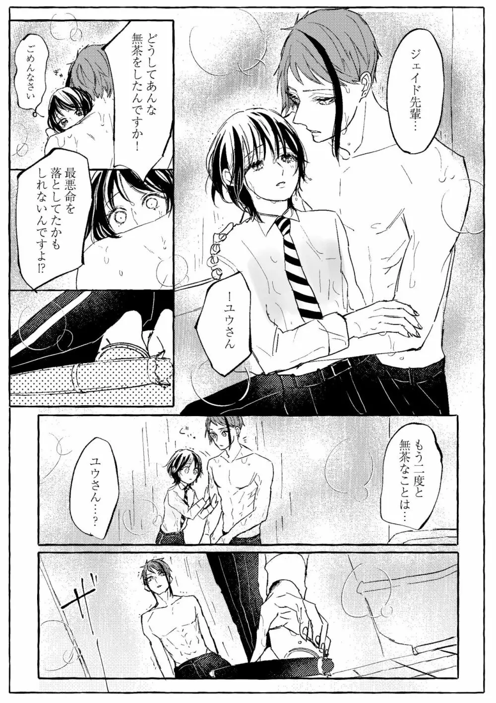 【WEB再録】Teenage Dream Page.114