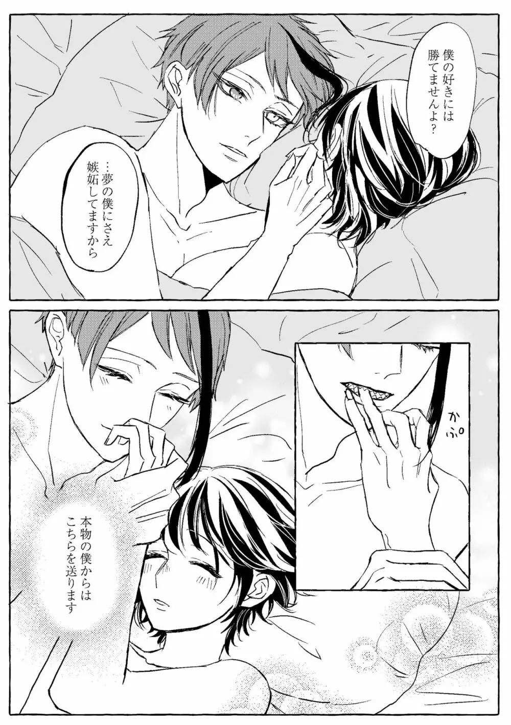 【WEB再録】Teenage Dream Page.127