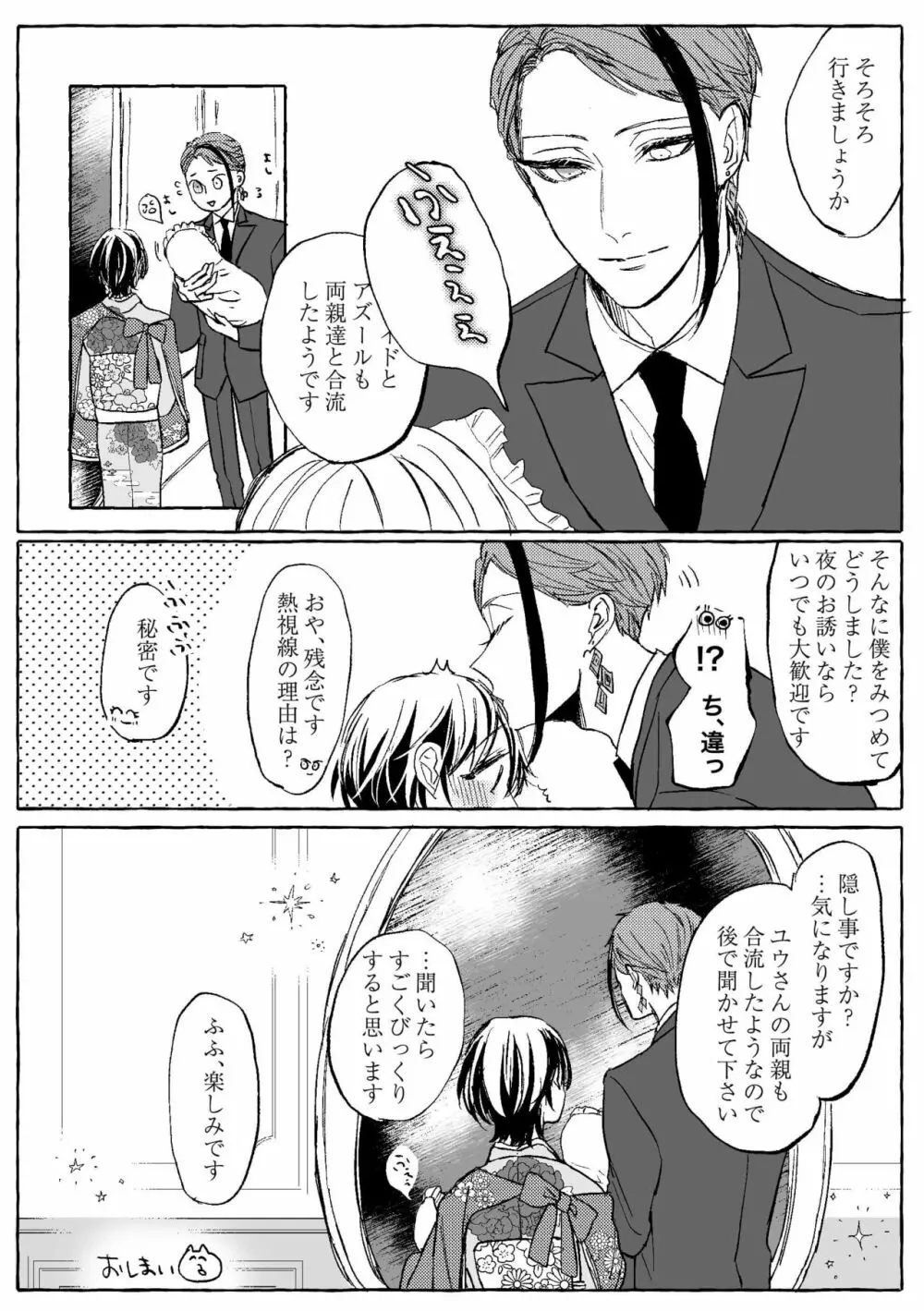 【WEB再録】Teenage Dream Page.129