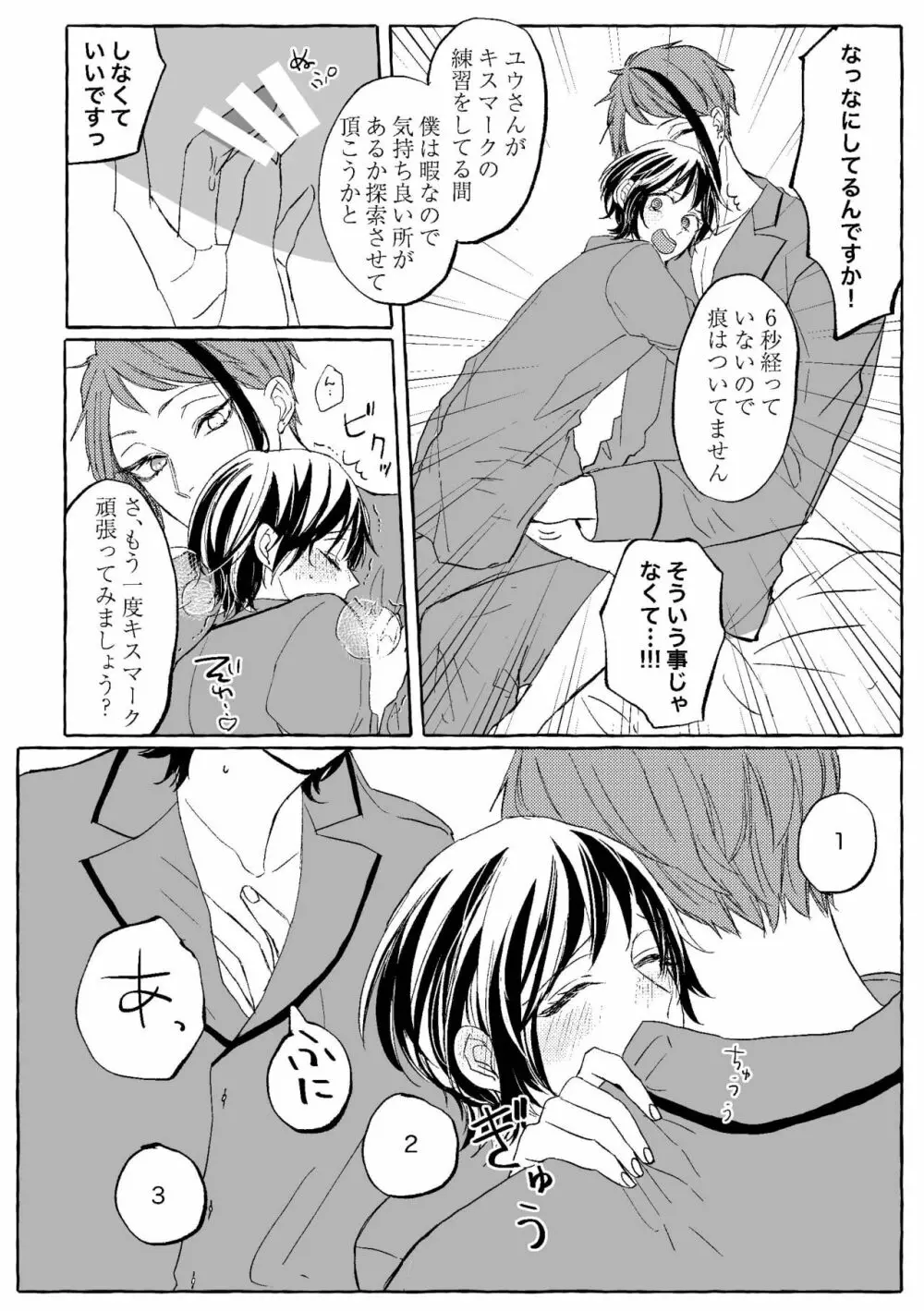 【WEB再録】Teenage Dream Page.135