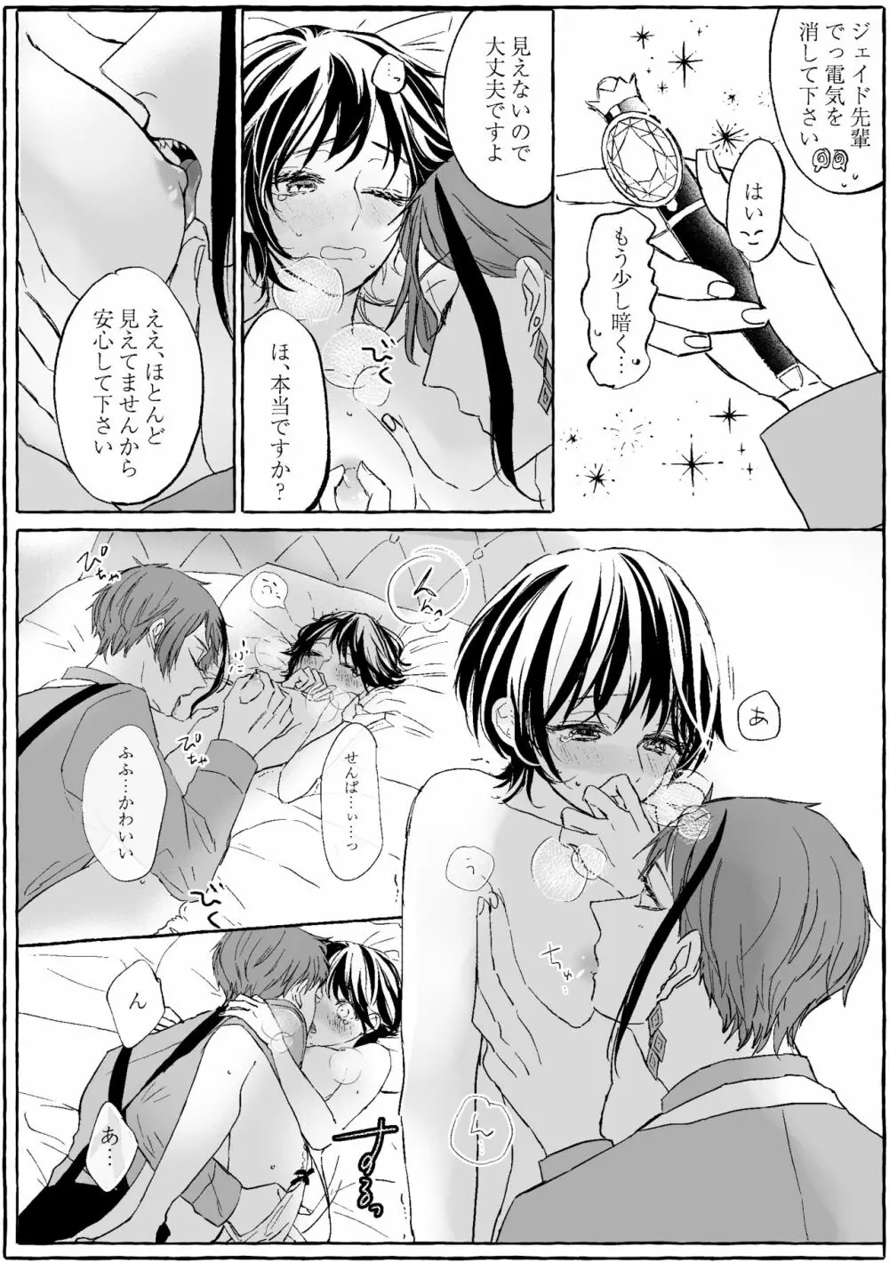 【WEB再録】Teenage Dream Page.33