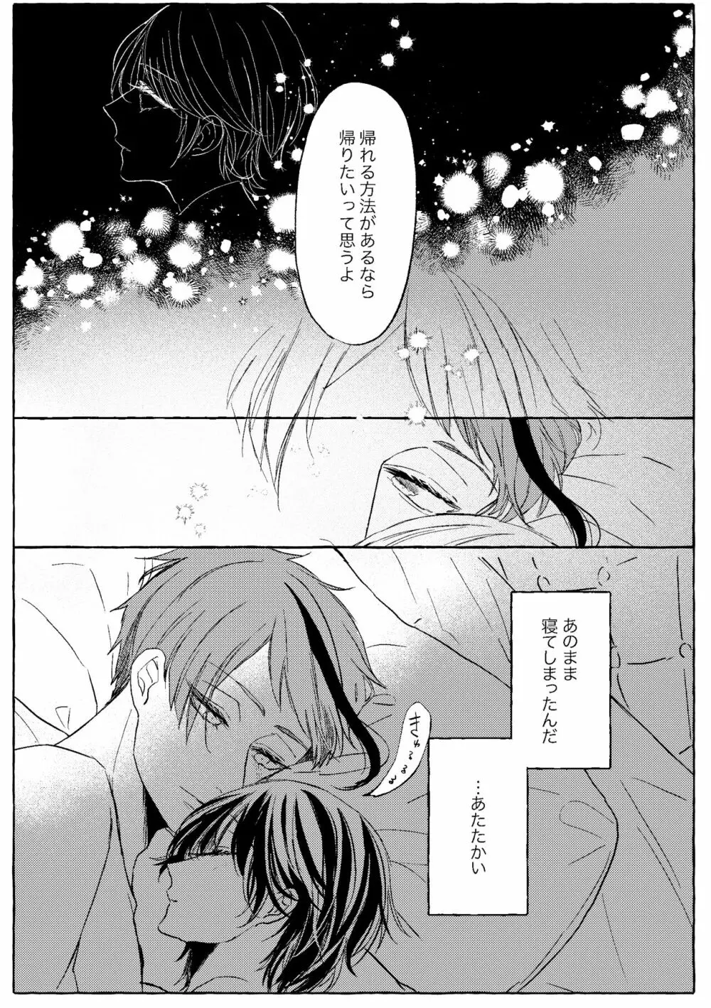 【WEB再録】Teenage Dream Page.47