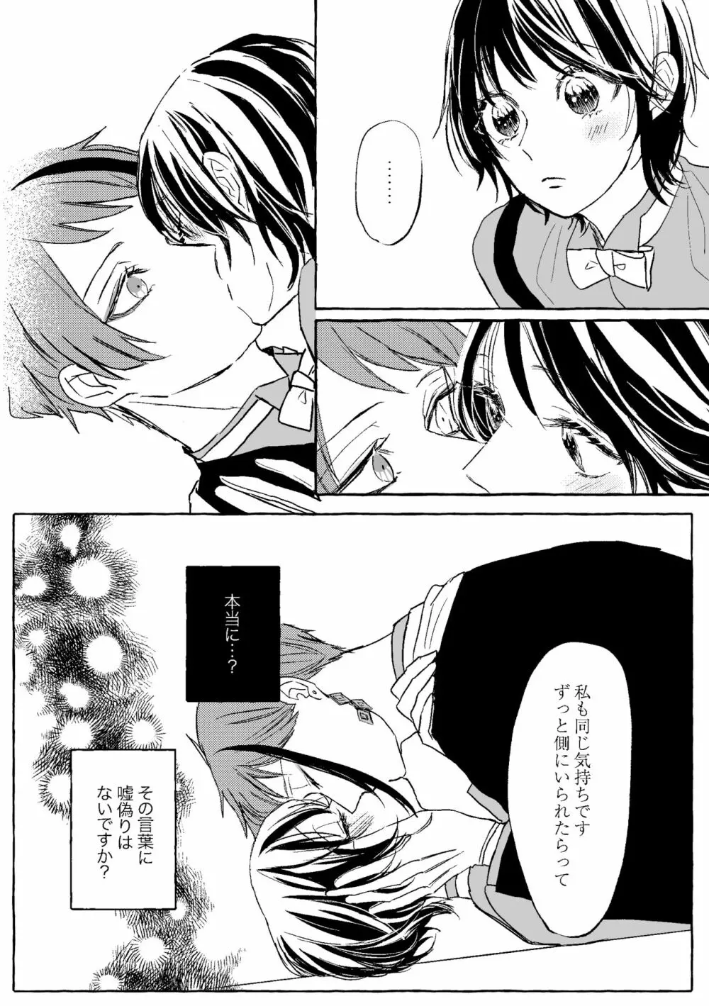 【WEB再録】Teenage Dream Page.73