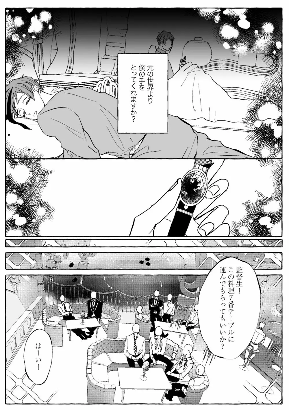 【WEB再録】Teenage Dream Page.74