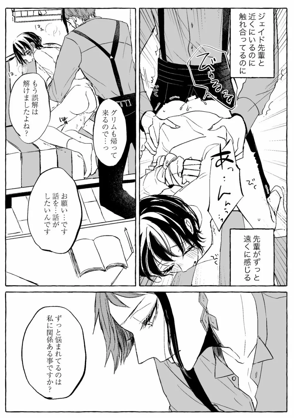 【WEB再録】Teenage Dream Page.90