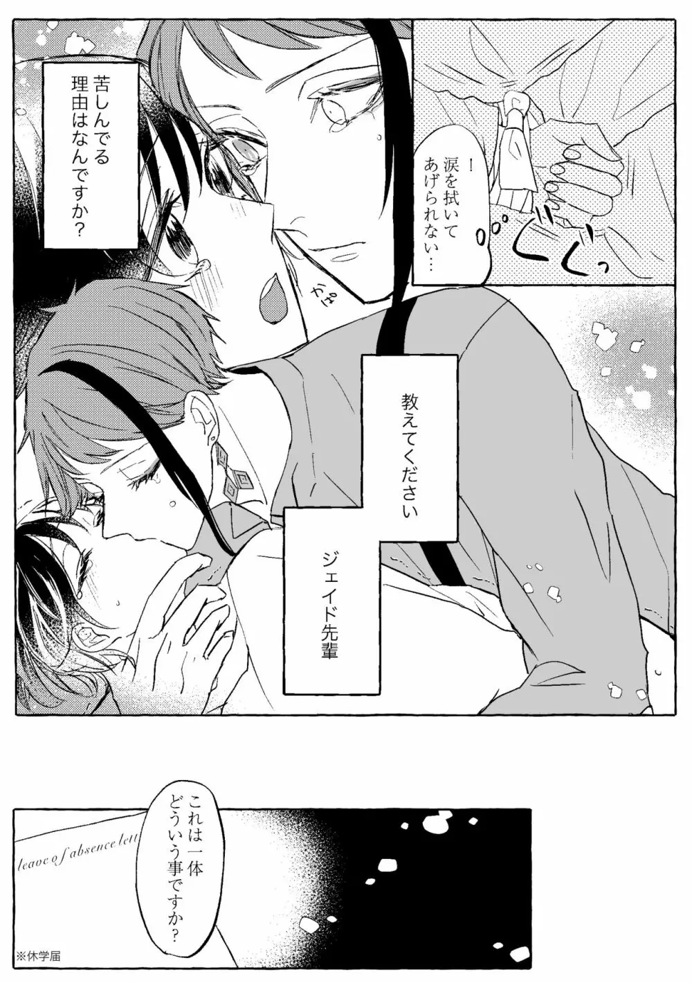 【WEB再録】Teenage Dream Page.92