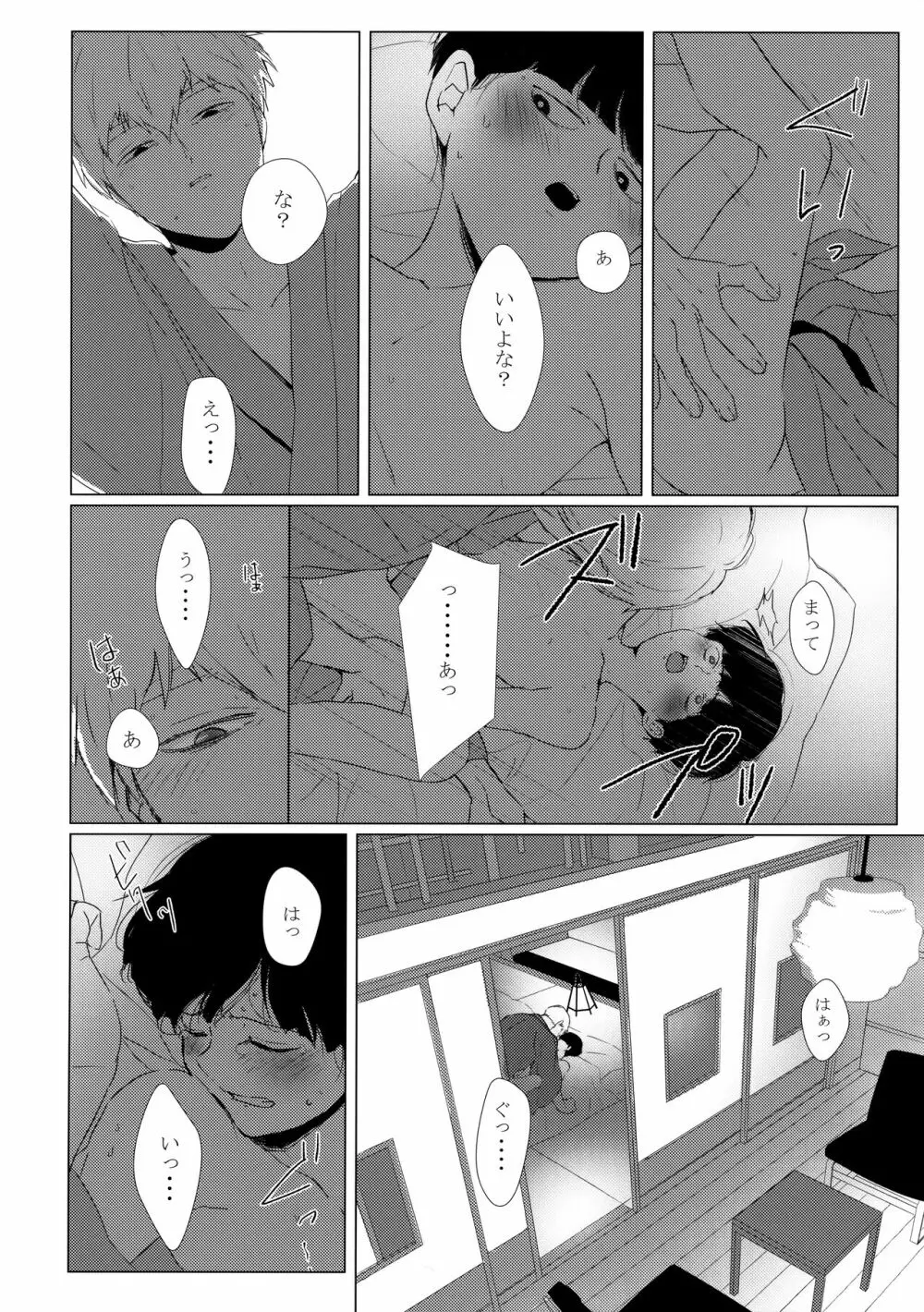 夜色転 Page.25