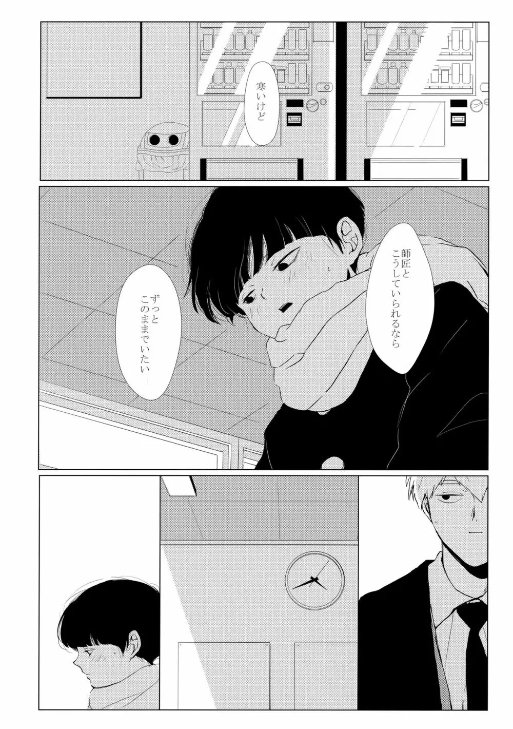 夜色転 Page.5